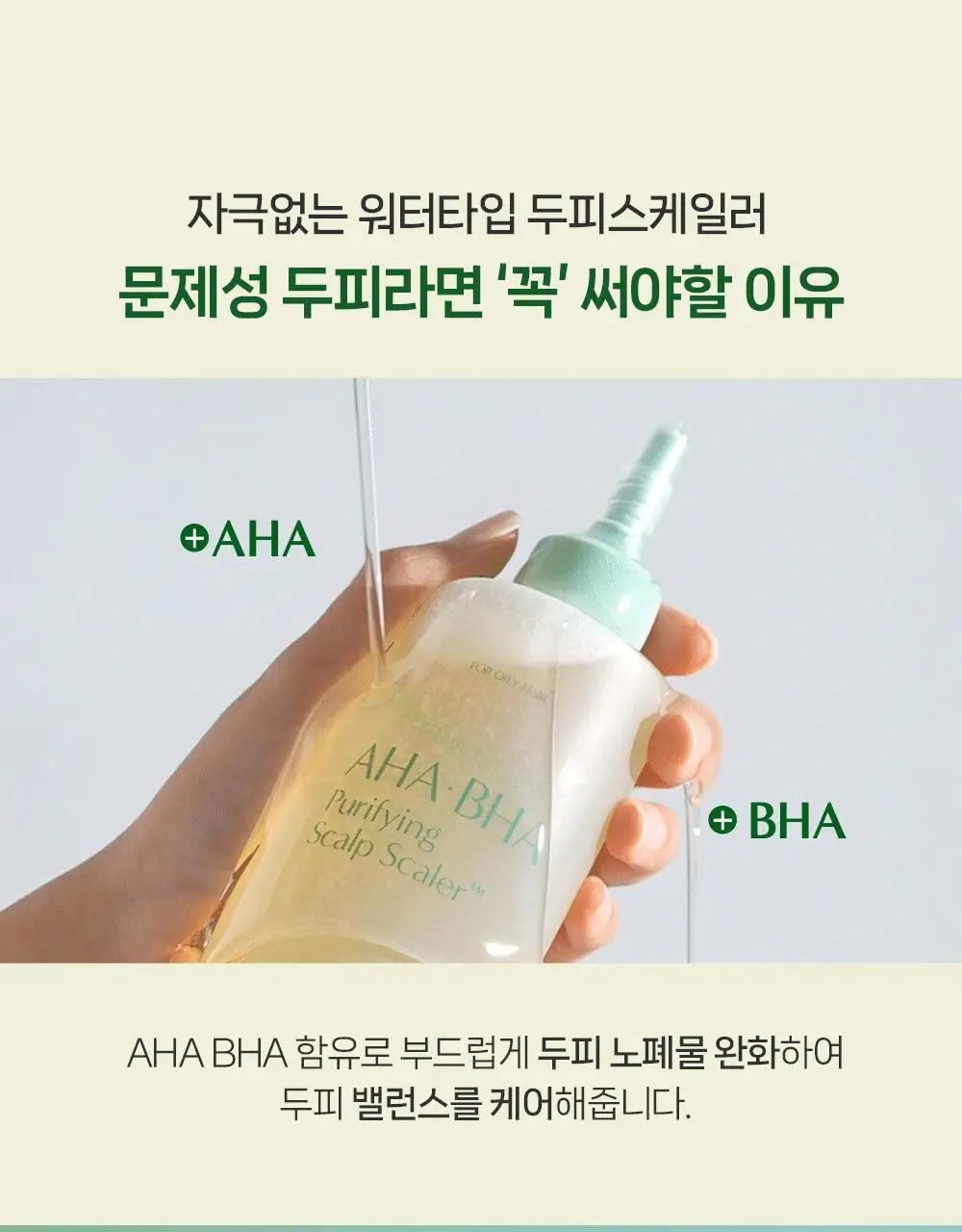 [탈모증상완화] 무백 아하바하 퓨리파잉 두피 스케일러 250ml 상세페이지 9